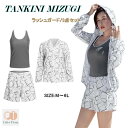 ラッシュガード 水着 体型カバー タンキニ 3点セット レディース スポーツ タンクトップ セパレート みずぎ 長袖 メッシュ 速乾素材 ハーフパンツ UVカット 大人 ジュニア 大きいサイズ 韓国 露出控えめ ホワイト 10代 20代 30代 海辺 修学旅行 リゾート ビーチ 温泉 プール