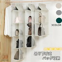 バッグ収納 カバン置き 多収納バッグ クローゼット 不織布 棚 吊り下げ式 収納ハンガー フック付き ハンガーラック バッグ収納ホルダー 壁掛け 吊るす 折りたたみ メッシュ 通気性 防塵 型崩れ防止 見やすい便利 整理整頓 母の日 父の日 プレゼント ギフト 送料無料