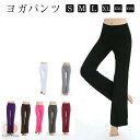 ヨガパンツ レディース ヨガウェア ホットヨガ ロング パンツ ダンスパンツ 女性 吸汗 ジムウェア バレエジャズ ヨガ ベリーダンス 社交ダンス パンツ 美脚...