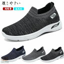 スニーカー メンズ スニーカー スリッポン シューズ ウォーキングシューズ ランニングシューズ軽量 通気 靴 黒 スニーカー スポーツシューズ きれいめ 疲れに...