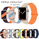 アップルウォッチ バンド applewatch ベルト シリコン マグネット レディース メンズ Apple Watch シリーズ10 9 8 7 6 5 4 ...
