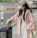 パーカー アウター ジップアップ レディース 防風 裏ボア で 防寒 アウター 大きいサイズ オーバーサイズ ゆったり 長袖 スウェット フード付き トップス ...