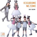 ハロウィン衣装 着ぐるみ ネズミ 鼠 子供服 動物 コスチューム 仮装 ねずみ コスプレ セットアップ ワンピース キッズ 舞台衣装 可愛い 幼稚園 半袖 長袖...