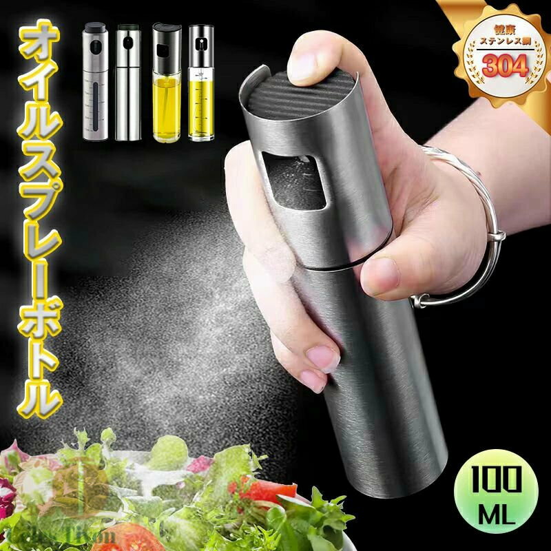 ＼バラシ・漏斗 3点付き／ オイルスプレーボトル オイルスプレー ガラス 料理用 100ml 霧吹き 耐熱 オ..