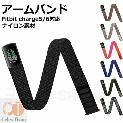 送料無料 アームバンド Fitbit charge スポーツループ 上腕につけるバンド アップルウォッチ バンド スポーツアームバンド 伸縮性 アームバンドは、Fitbit charge5 6 と互換性 耐水 スポーツ 可愛い メンズ レディース 誕生日 記念日 ギフト 送料無料 アームバンド Fitbit charge スポーツループ 上腕につけるバンド アップルウォッチ バンド スポーツアームバンド 伸縮性 アームバンドは、Fitbit charge5 6 と互換性 耐水 スポーツ 可愛い メンズ レディース 誕生日 記念日 ギフト
