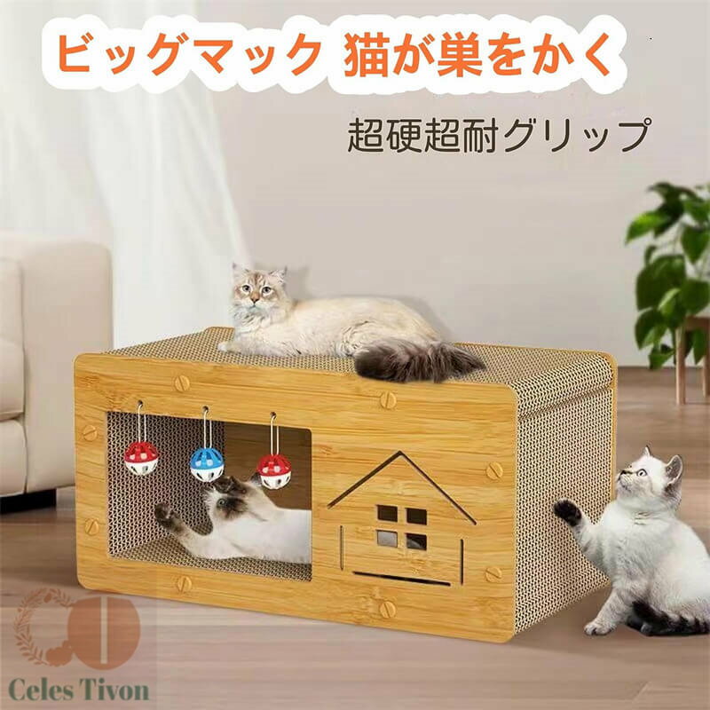 猫 爪研ぎ 猫 爪とぎ キャットハウス ダンボールハウス ベッド 両用 木製 八面使えるつめとぎ 箱式 通気 耐久 ストレス解消 段ボール 組み立て式 耐荷重10KG 省スペース 組立簡単家具破壊防止 多頭飼う 大型猫 爪とぎハウス 猫 ベッド キャットハウス 室内 猫小屋 ボックス