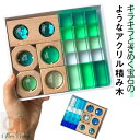 色彩遊び ジュエル積み木 アクリルキューブ 積み木 キューブ型 知育玩具 プレゼント 透明 クリア 色遊び 宝石のような積木 誕生日 クリスマス 色彩教育 おも...
