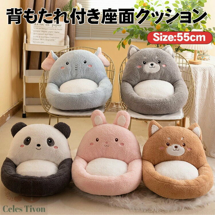 イス用クッション 動物型 背もたれ付きのクッション 座布団 座椅子 チェアパッド 座面クッション 軽量 立て可能 ふわふわ 暖か 可愛い 洗濯可 パンダ型 秋田犬型 怠け者 体圧分散 椅子用