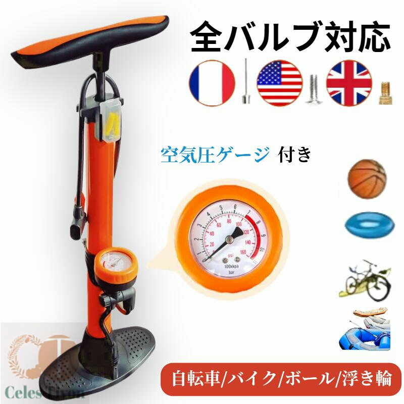 空気入れ 自転車 くうきいれ 160PSI/11Bar 仏式/ 英式/ 米式 バルブ対応 携帯ポンプ ロードバイク くうき空気入れ 空気入れ コンパクト 小型 軽量 自転車/バイク/ボール/浮き輪用