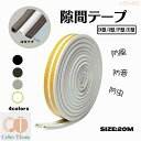隙間テープ 20m 気密テープ 【4タイプ4色可選】ドア すきま風防止 隙間風 防風 防虫 防音パッキン 冷暖房効果アップ 引き戸 窓 扉 玄関用すきま 虫 ムカデ 蟻 対策 すき間 侵入防止 シール テープD型/I型/P型/E型 送料無料 新品