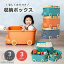 おもちゃ収納 ぬいぐるみ おもちゃ箱 収納ボックス 車 1歳 3歳 子供 子供部屋 ブロック おもちゃボックス 収納BOX 玩具箱 キッズ おしゃれ 玩具 小物 収納 子供部屋 収納 かわいい