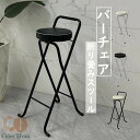 【送料無料】折りたたみチェアバーチェアカウンター椅子おしゃれPU革座面チェア椅子イスいす折りたたみ椅子背もたれ付きスツール腰掛け軽量折り畳み省スペース収納耐荷重北欧カウンターバー喫茶店食べ物店ホテル料理店アウトドアインテリア4色