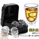 【2点入】製氷皿 シリコン製 4個取り 頭蓋骨 バラ ボール ダイヤモンド アイストレー ロックアイス アイスキューブ アイスボールメーカー 氷 製氷機 面白い...