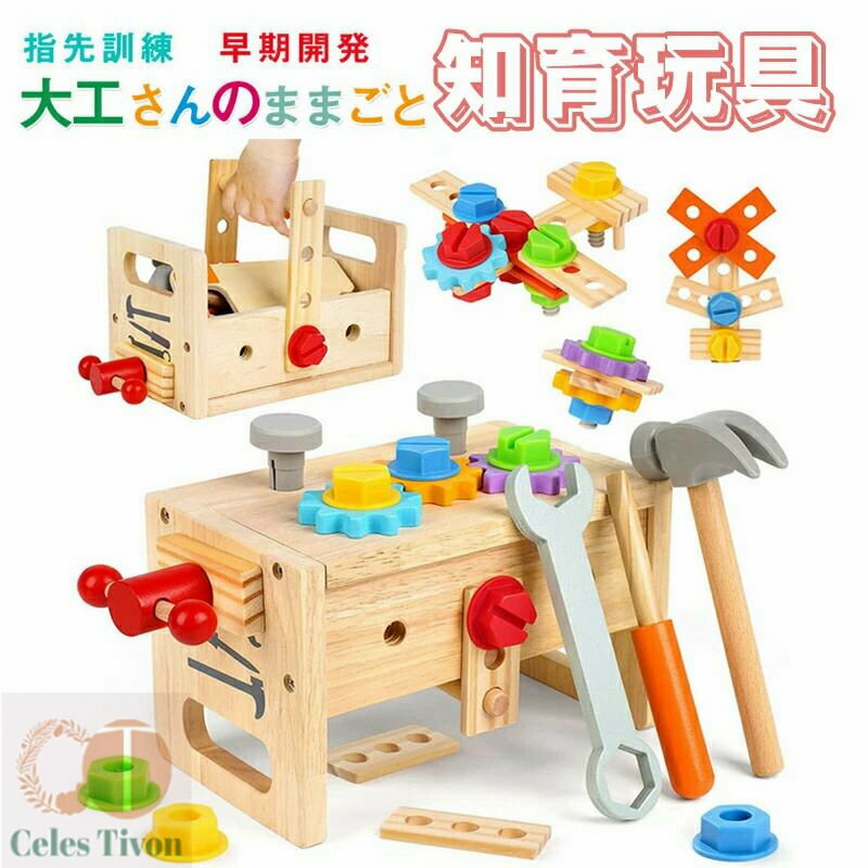 大工 おもちゃ 工具セット 積み木 子ども 知育おもちゃ 大工さんままごとセット モンテッソーリ 木製木のおもちゃ 形合わせ 指先訓練 五感 おもちゃ ごっこ遊...