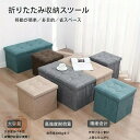 【当日発送】収納ベンチ 収納スツール 収納ボックス 室内 ふた付き 折りたたみ 収納 スツール 北欧 ベンチ 長方形 正方形 チェア チェアー 椅子 収納ケース ボックススツール おもちゃ箱 フタ付き おしゃれ 座れる 新生活
