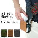 ゴルフ ボールケース ベルト ボール ポーチ ホルダー 距離計 入れ物 ティーケース バッグ ベルト通し 収納 小物 入れ おしゃれ 4個 軽量 メンズ レディ...