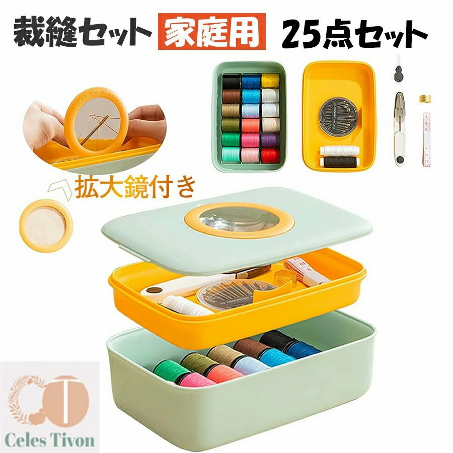 裁縫セット ソーイングセット 裁縫 道具 セット 拡大鏡付き 手芸 お裁縫セット 大人 大容量 おしゃれ ..