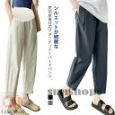 【涼感】マタニティ テーパードパンツ マタニティパンツ 夏 マタニティウェア 春 レディース 美脚 産前産後兼用 部屋着 長ズボン 九分丈 薄手 妊婦 臨月 イージーパンツ ゆったり 体型カバー レディース ルームウェア 春夏 涼しい