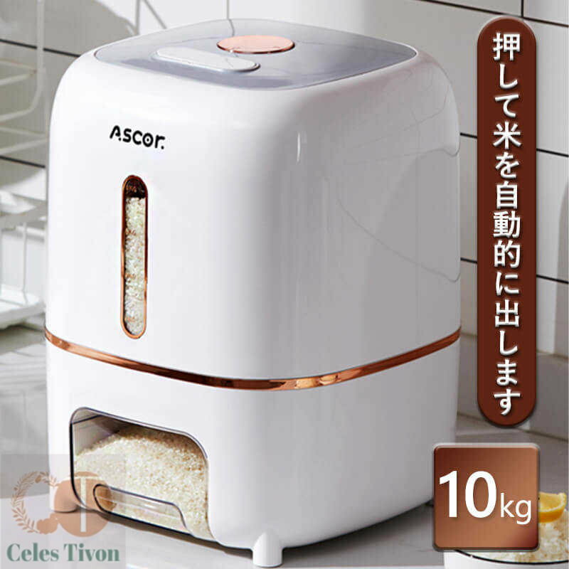 お買い物マラソン【P5倍】米びつ 10kg お米収納 おしゃれ キッチン用品 キッチン収納 保存容器 ライスボックス プラスチック 防虫 米櫃 お米ストッカー ライスストッカー お米ケース 軽量カップ付き お米入れ