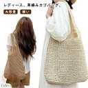 肩掛けバッグ 手提げバッグ レディース 春夏 ハンドバッグ カゴバック かご バスケットバッグ かばん 夏バッグ 大容量 草編みバッグ 浴衣バッグ 手持ち 肩掛け 軽い 通勤 通学