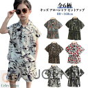ハーフパンツ 90 ショートパンツ キッズ ジュニア 総柄 子供服 2点セット 半袖シャツ キッズ アロハシャツ 上下セット 子ども 女の子 ベビー服 ギフト ...