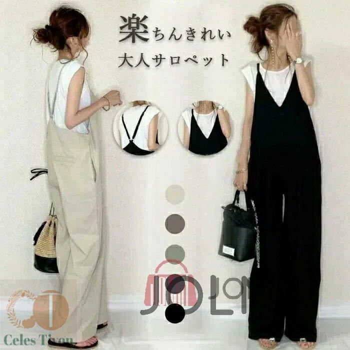 [送料無料]サロペット パンツ 低身長 サロペット オールインワン パンツ レディース 夏 ワイドパンツ ..