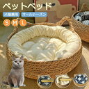 猫ベッド ペットベッド 藤編み 猫耳形 丸型 猫用 小型犬 ベッド 犬ベッド ペットベッド ラウンド かご 蒲編み物 天然素材 キャットハウス 猫爪とぎ クッシ...
