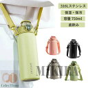 水筒 キッズ 子供用 直飲み おすすめ 小学生 男の子 女の子 中学生 316Lステンレス ダイレクトボトル 大容量 750ML マグボトル 保温 保冷 ワンタ...