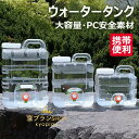 【166時間限定価格】ウォータータンク 水タンク ポリタンク 貯水タンク コック付き 防災グッズ アウトドア水タンク 旅行 登山 避難 スポーツ アウトドア用水...