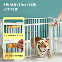 ペットサークル ・ペット サークル 犬 広い ドア付き ドア 付き 中型犬 ペットフェンス 置くだけ 折りたたみ diy 簡易 犬用 ジョイント式 滑り止め ペット フェンス 大型 猫 6枚 8枚 10枚 14枚 42×70cm ペットケージ 送料無料