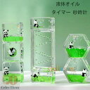 【15%OFFクーポン】オイルタイマー 砂時計 液体オイル オイル砂時計 かわいい パンダ オイル砂時計 立体感 室内装飾品 卓上装飾 おもちゃ タイマー 砂時...