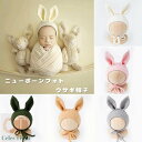 ニューボーンフォト うさぎ 赤ちゃん 新生児 衣装 うさぎ 帽子 ベビー 帽子 出産祝い コスチューム ボンネット 男の子 女の子 新生児 撮影 写真小道具 兎...