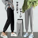 マタニティ ジョガーパンツ ジャージ マタニティ 妊婦服 春 夏 秋 ロングパンツ 着痩せ 産前産後服 ズボン スウェットパンツ 妊娠パンツ ゆったり カジュアル ランニングパンツ おしゃれ 大きいサイズ 通勤 普段着 ルームウェア 在宅