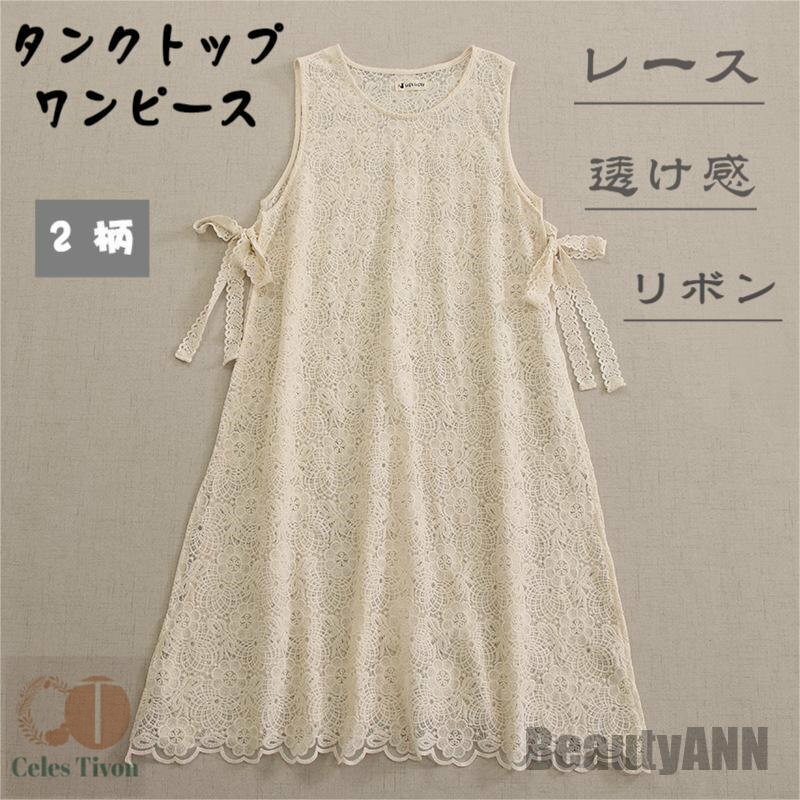 新生活 レースワンピース ノースリーブ レース 花柄 リボン 透け感 Aライン フレア セクシー レディース 女性 大人 マキシ丈ワンピース ゆったり ロング ...