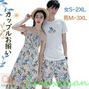 新生活 ペアルック カップル ワンピース ペアtシャツ オフショルダー 花柄ポへミア 海遊び カップル ペアお揃い 半袖 韓国風 セット 夫婦お揃い シ