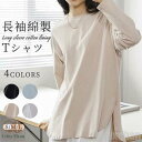 新生活 気楽 Tシャツ レディース カットソー ロングTシャツ クルーネック 長袖 トップス ロンT やわらか ゆるTシャツ ワンピース tシャツ マタニティ ...