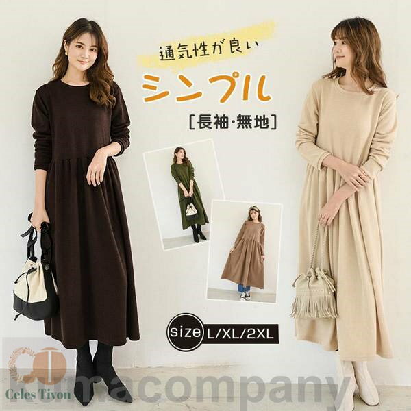 ワンピース レディース ロングワンピース マキシワンピース 長袖 Aライン フレア きれいめ ドルマン 無地 体型カバー 大きいサイズ 春 秋 冬