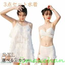 新生活 水着 女子 ビキニ 体型カバー 3点セット水着 レディース 胸パッド付き オフショルダー 水着 ワンピース 黒 白 セクシー 可愛い 韓国風 水着 大人