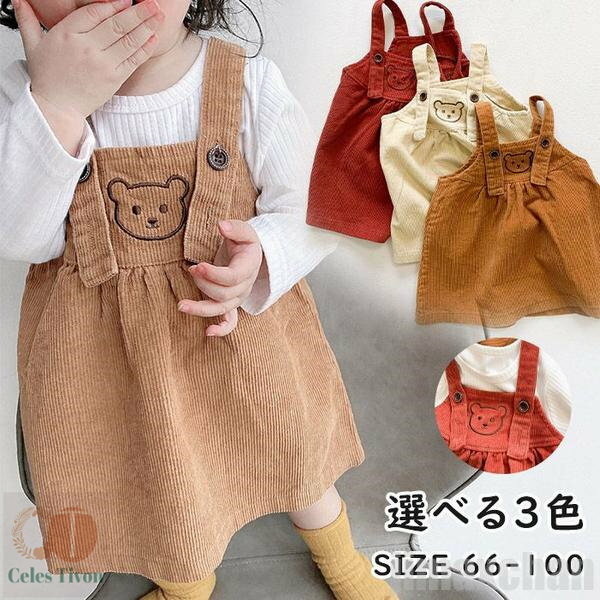 新生活 気楽 ワンピース ジャンパースカート スカート ベビー 女の子 ジャンスカ ワンピース レイヤード風 重ね着風 コーデュロイ ノースリーブ ボア 秋 冬...