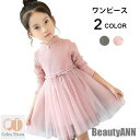 新生活 ワンピース 子供服 女の子 膝丈 ミディアムワンピース 七分袖 スタンドカラー ビジュー付き ニットトップス 裏地付き ふんわり感 秋新作 秋 春 冬 ...