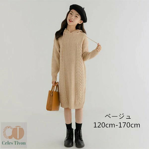 韓国子供服 女の子 秋冬 おしゃれ セーター ワンピース キッズ ガールズ ニットワンピース 長袖 フード付き 子供 ロングセーター カジュアル 可愛い 通学着...