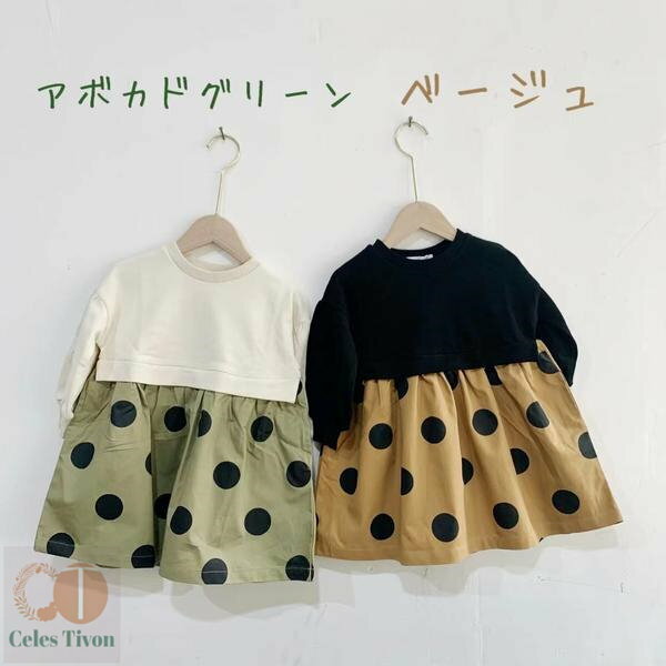 新生活 気楽 子ども ワンピース 秋冬 90 100 110 120 130 140 150 水玉ワンピース トッド キッズ 可愛い ガールズ 女の子 子供服 ...