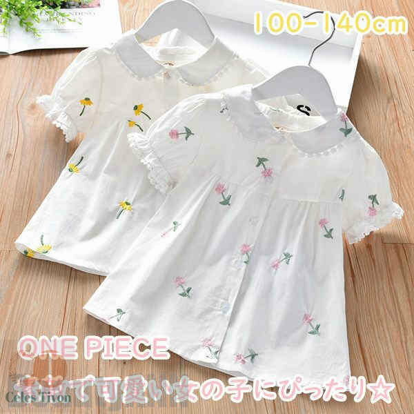 新生活 キッズ服 ワンピース 夏 半袖 刺・ フラワ 可愛いー ベビー服 ドレス お花 お姫様ドレス キッズ 子ども 女の子 ベビー dress 夏服 お誕生日...