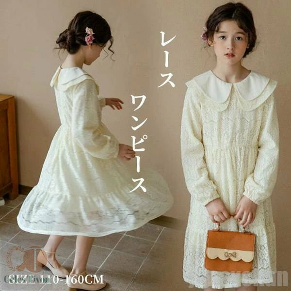 新生活 気楽 キッズ 長袖ワンピース マキシワンピース レースワンピース フレアワンピース キッズワンピース 膝上丈ワンピース 襟付き ミモレ丈 女の子 女児用...