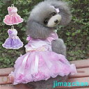 新生活 ペット用ワンピース ウェディングドレス ペット服 フォーマルドレス 花ワンピース ネコ 犬猫服 写真 結婚式 お祝い 記念 パーティー ドッグウェア