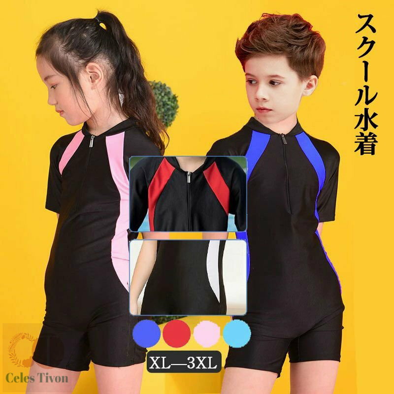 スクール水着 男の子 女の子 子供服 ワンピース 半袖 透けない 学校用 小学生 競泳 水泳 透けない 授業用 キッズ プール 練習用 スイミング