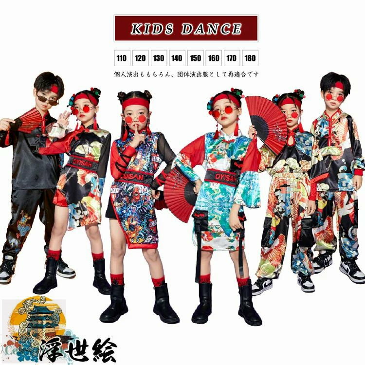 キッズダンス衣装 和風 浮世絵 ダンス 衣装 キッズ ベスト 黒 パンツ ショートパンツ ワンピース セットアップ ヒップホップ キッズ チャイナ ダンス トッ...