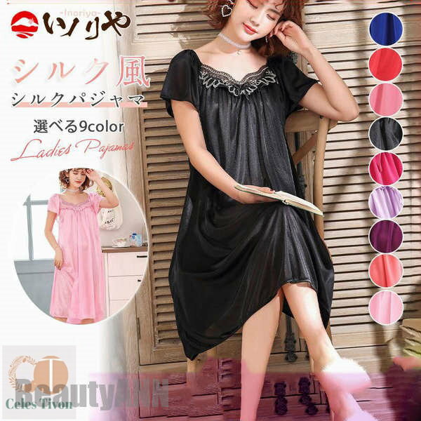 新生活 ロング丈 パジャマ レディース ルームウェア ワンピース シルク風 サテン ひんやり 接触冷感 夏用 ゆったり エレガント 快適 女性用 マタニティー ...