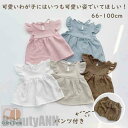 新生活 ベビー服 ワンピース パンツ セット 部屋着 お出掛け ノースリーブ 子ども服 シンプル 赤ちゃん 幼児 ベビー コットン ベビーウエア 可愛い かわいい 通園 出産祝い 春 夏服 夏 女の子 セットアップ トップス