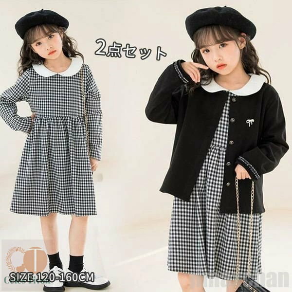 新生活 気楽 セット 女の子 上下2点セット ワンピース ジャケット 子供スーツ 長袖 フォーマル セットアップ キッズ スクール制服 ロング丈ワンピース 学園...
